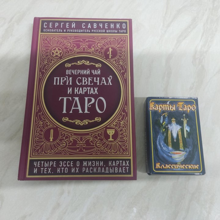 Книги с картами таро.Новые