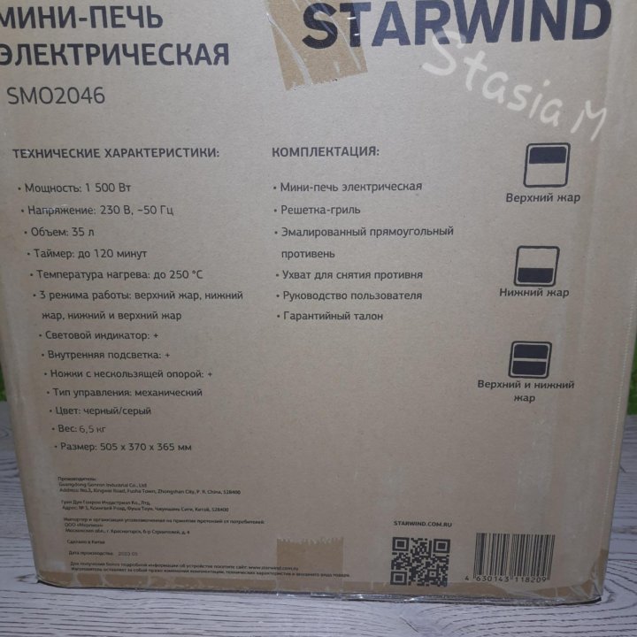 Новая Мини-печь Starwind SMO2046 35л