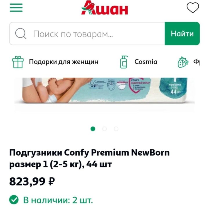 Подгузники CONFY Premium NewBorn 2-5 кг