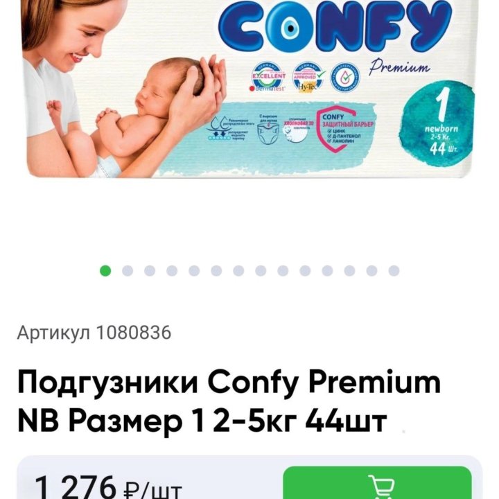 Подгузники CONFY Premium NewBorn 2-5 кг