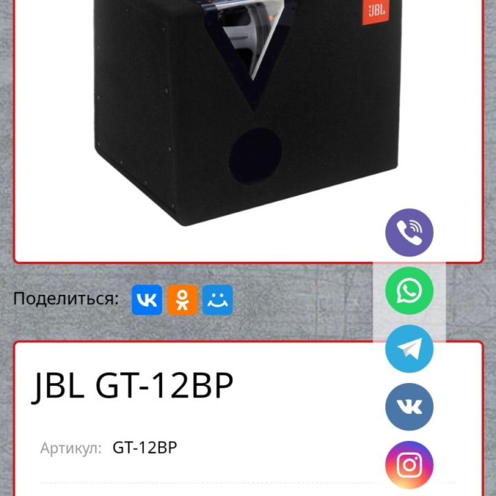 Сабвуфер JBL GT- 12BP