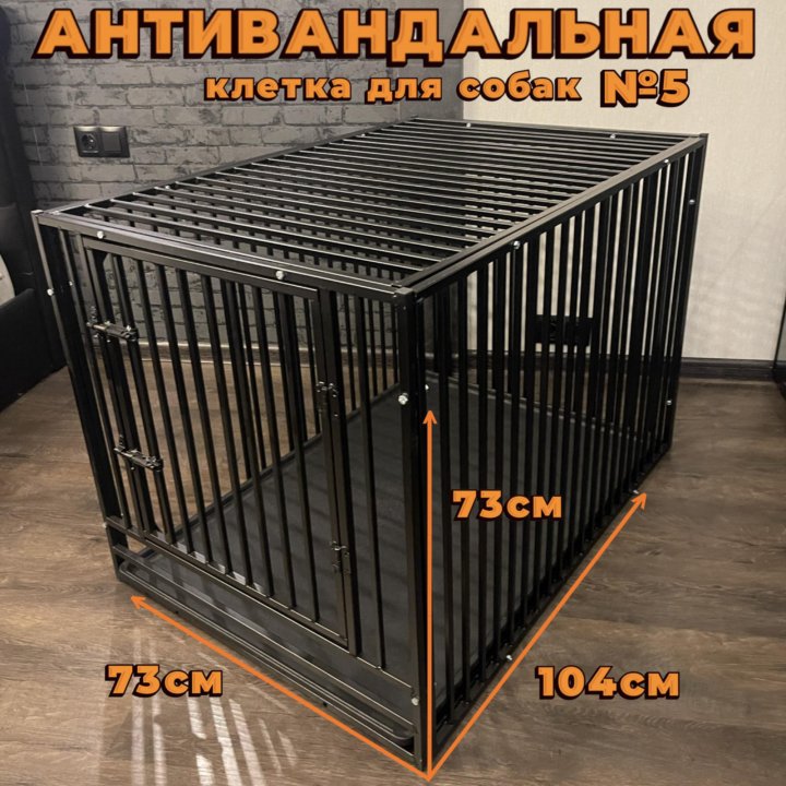 Клетка для собак усиленная