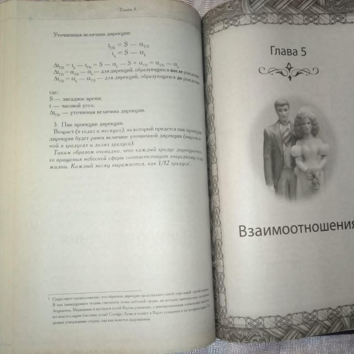 Большая книга астролога