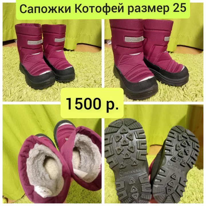 Сапожки зимние Котофей 25 р.