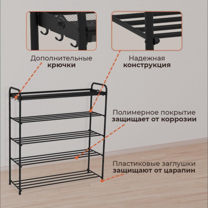 Подставка под обувь