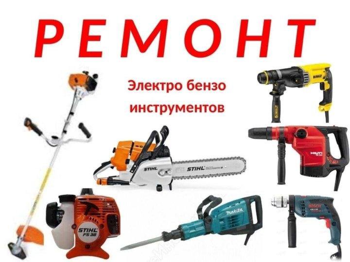 Прокат ремонт инструмента