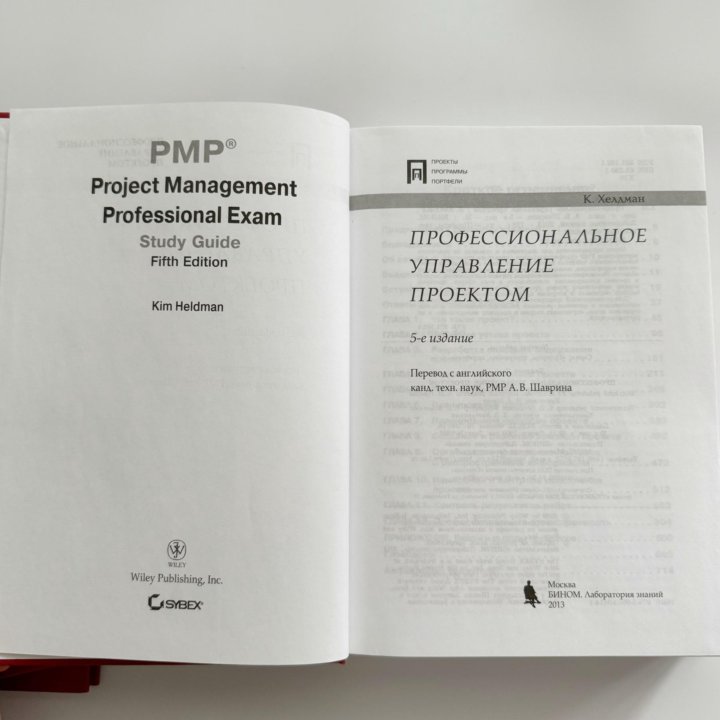 Книги по управлению проектами PMP, PMA PMBOK