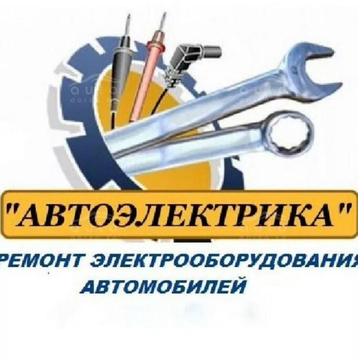 Автоэлектрик