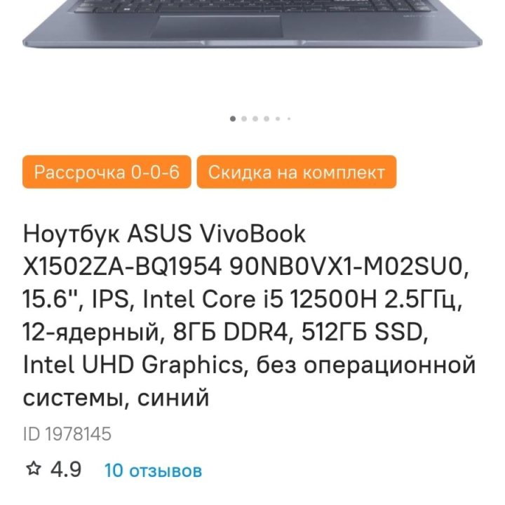 Ноутбук аsus VivоBоok Х1502ZA-BQ1954