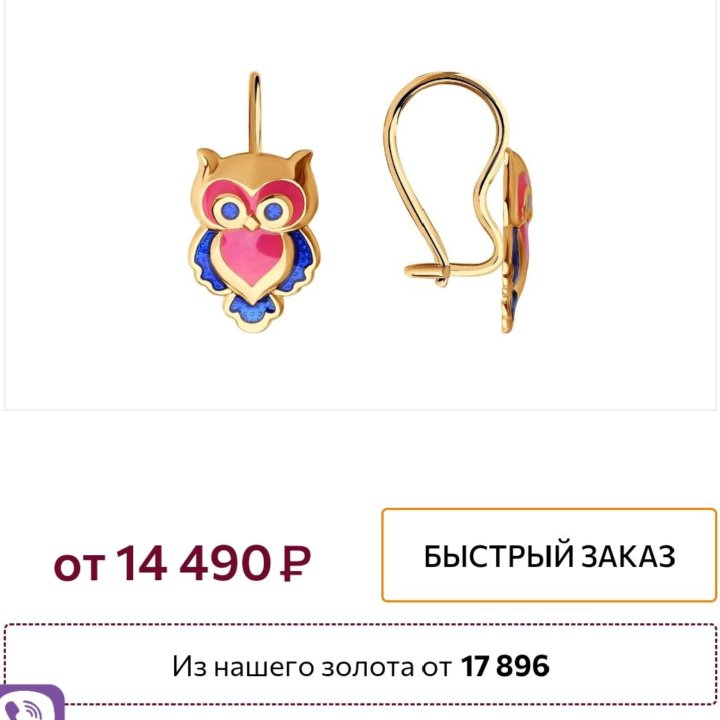 Серьги золотые