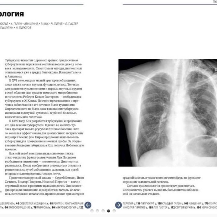 Издательство МИФ: Главное в истории медицины