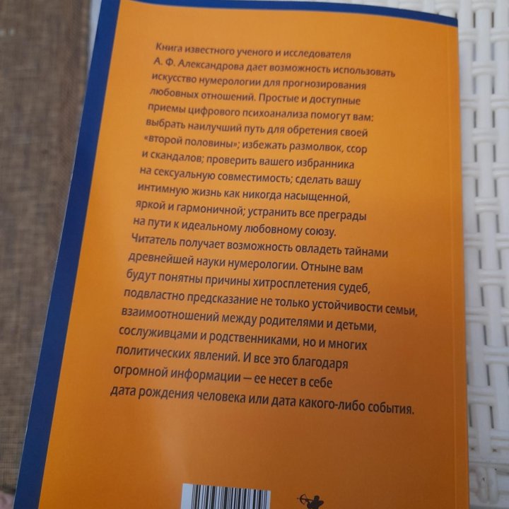 Продам большую нумерологию Александрова