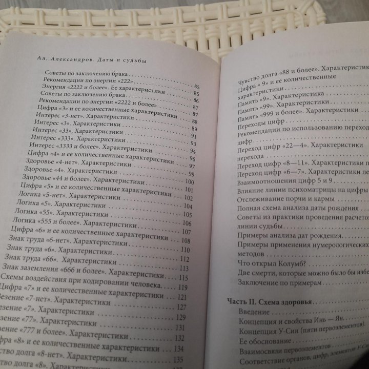 Продам большую нумерологию Александрова