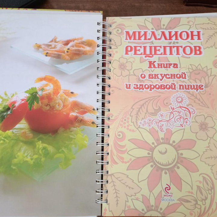 Кулинарная книга