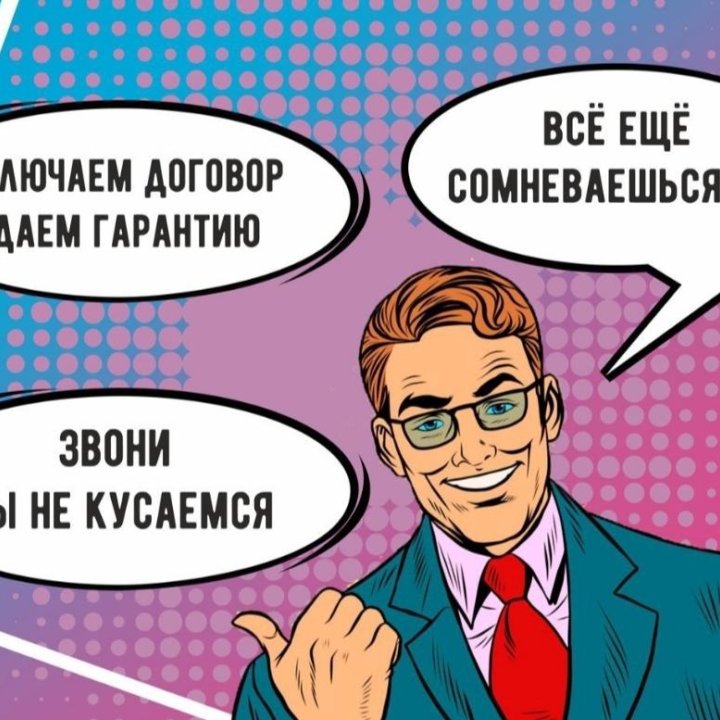 Обработка от насекомых, плесени. Договор, печать.