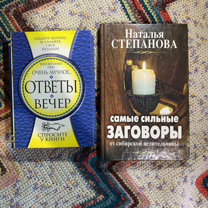 Книга Наталья Степанова. Самые сильные заговоры+