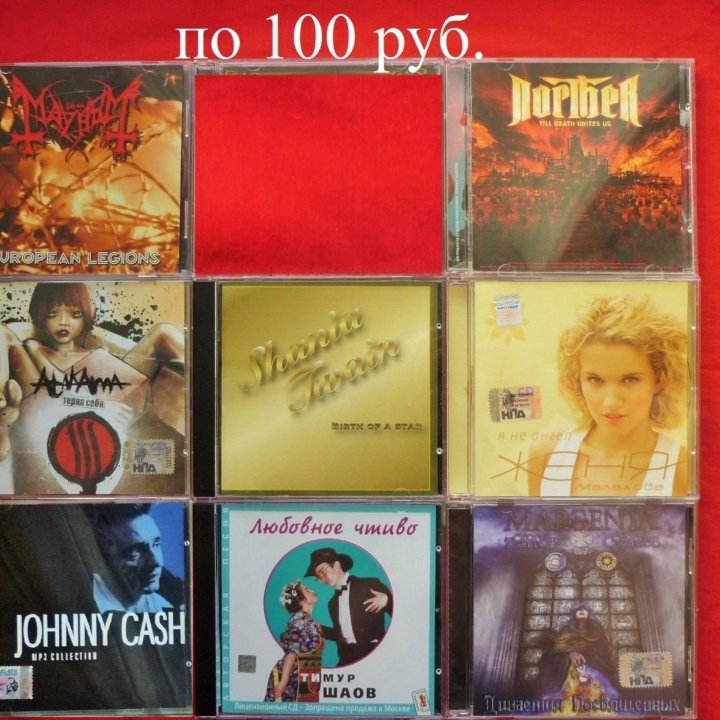 Музыка на лицензионных CD