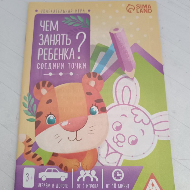 Книга Чем занять ребенка?