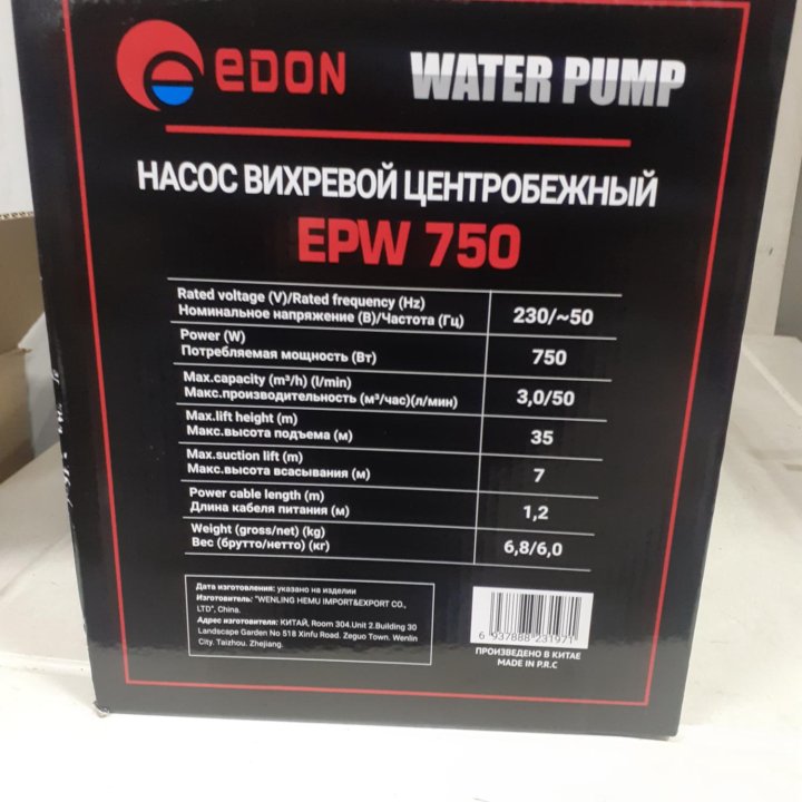 Насос вихревой центробежный EDON EPW 750