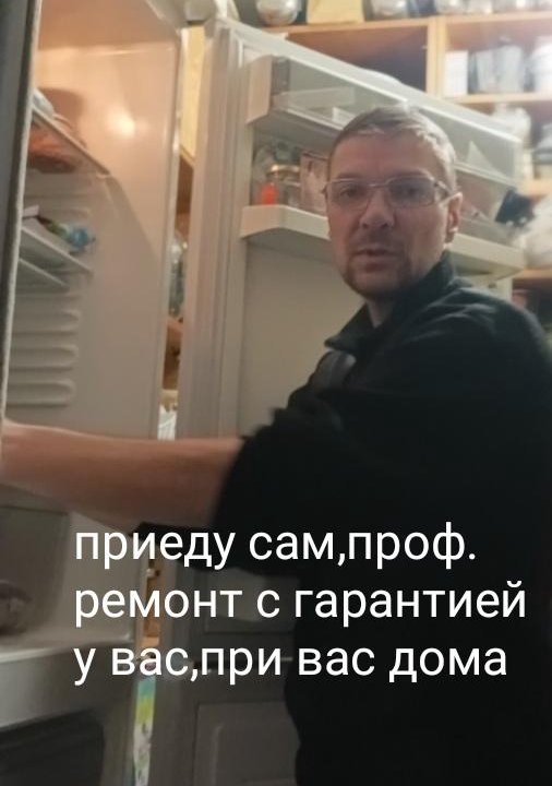 Ремонт ХОЛОДИЛЬНИКОВ и стиральных машин