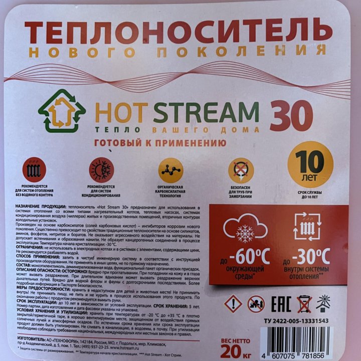 Теплоноситель Hot Stream 30. -30 градусов С. 20 кг