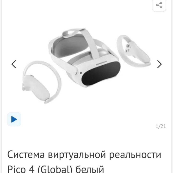 Новые. VR шлем Pico 4 - 8/256Gb 