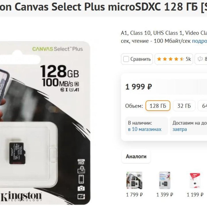 карта памяти Kingston microSDXC 128 ГБ (новая)