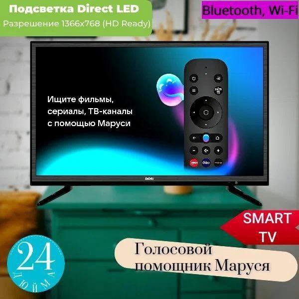 Новый телевизор LED BBK SMART