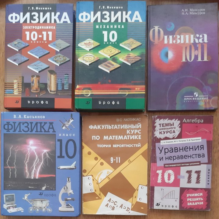 Учебники за 10 класс