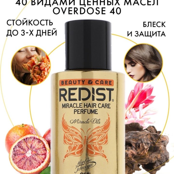 REDIST Professional Парфюм-блеск для волос