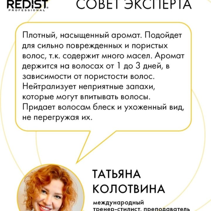 REDIST Professional Парфюм-блеск для волос