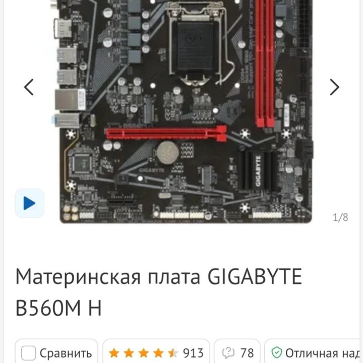 Материнская плата Gigabyte B560M H