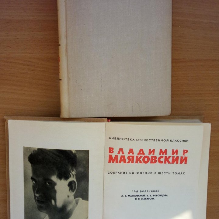 Собрание сочинений Маяковского В.В. в шести томах