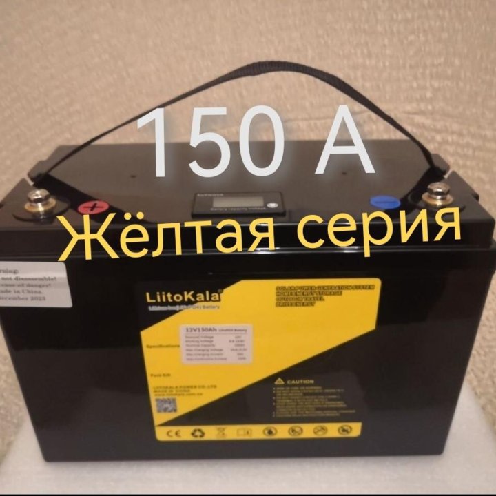 Аккумулятор 150A LiFePo4