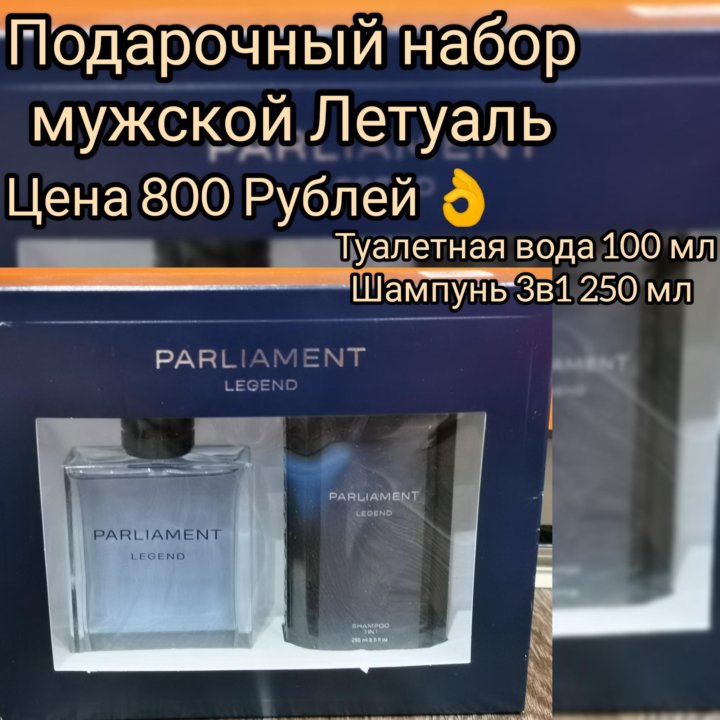 Мужские подарочные наборы Летуаль