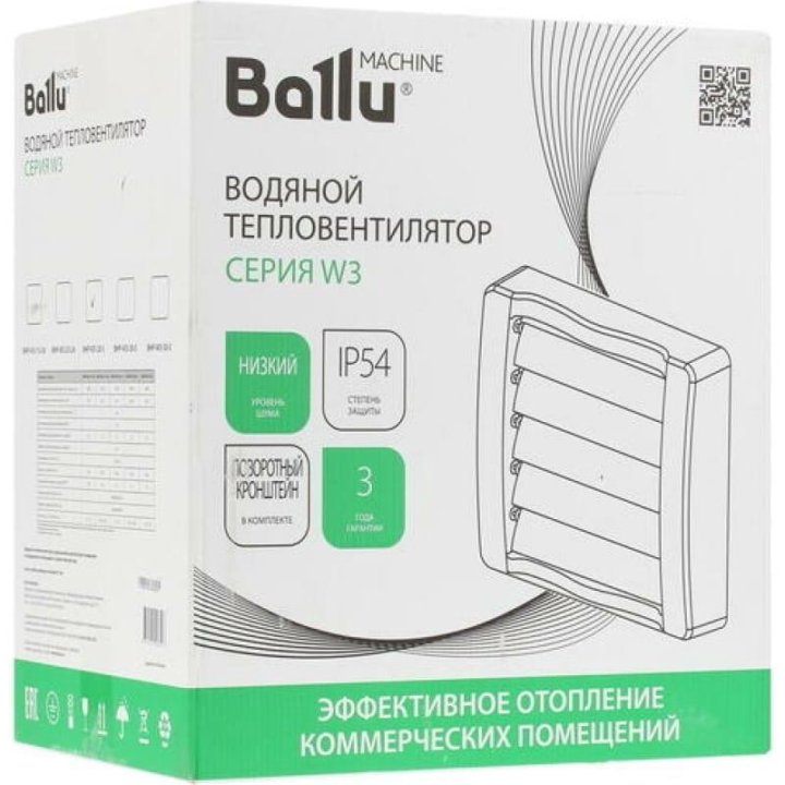 Водяной тепловентилятор Ballu