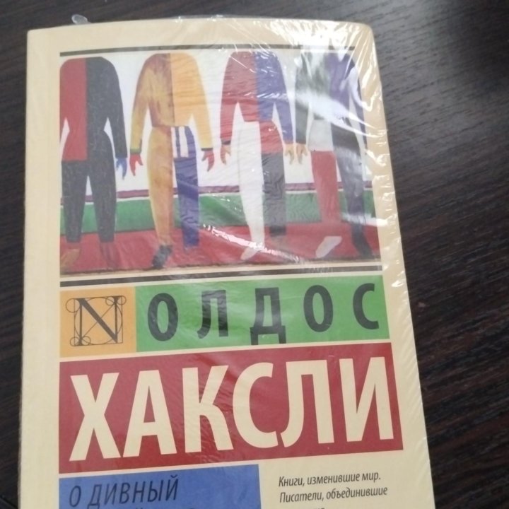 Книга О.Хаксли