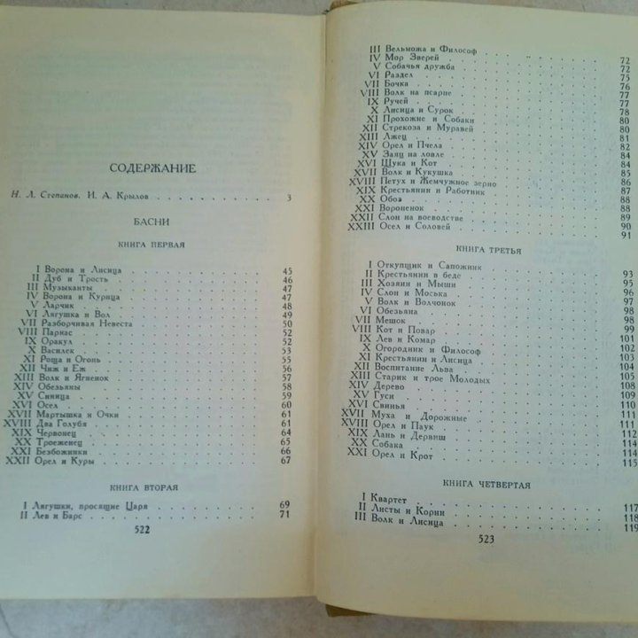 Крылов И.А. Сочинения в 2-х томах, 1969 год