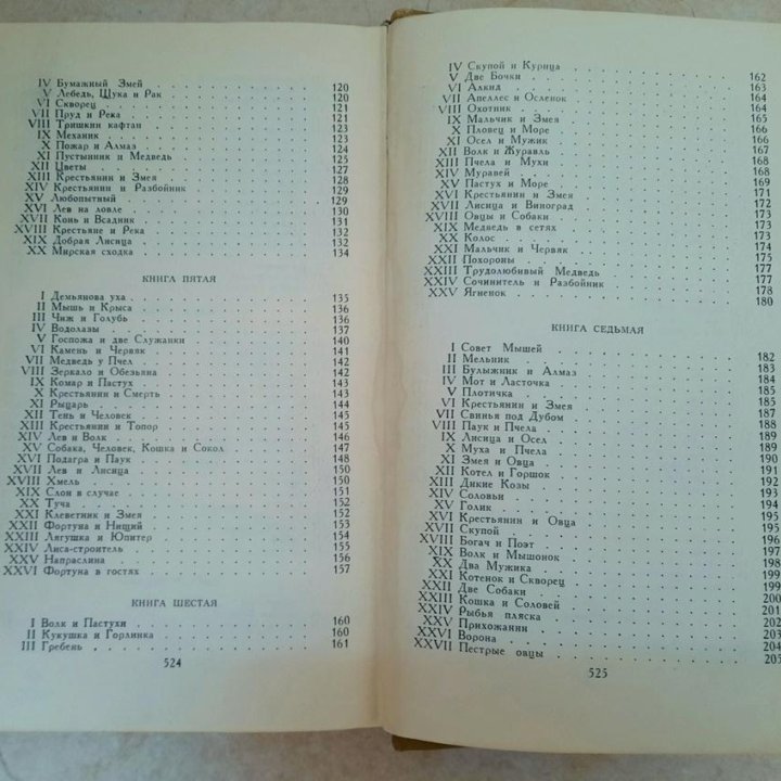 Крылов И.А. Сочинения в 2-х томах, 1969 год