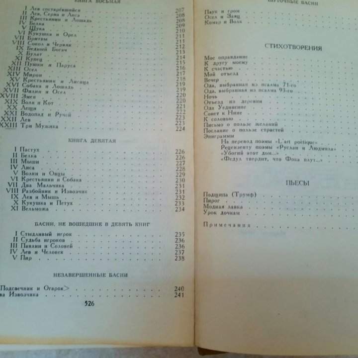 Крылов И.А. Сочинения в 2-х томах, 1969 год