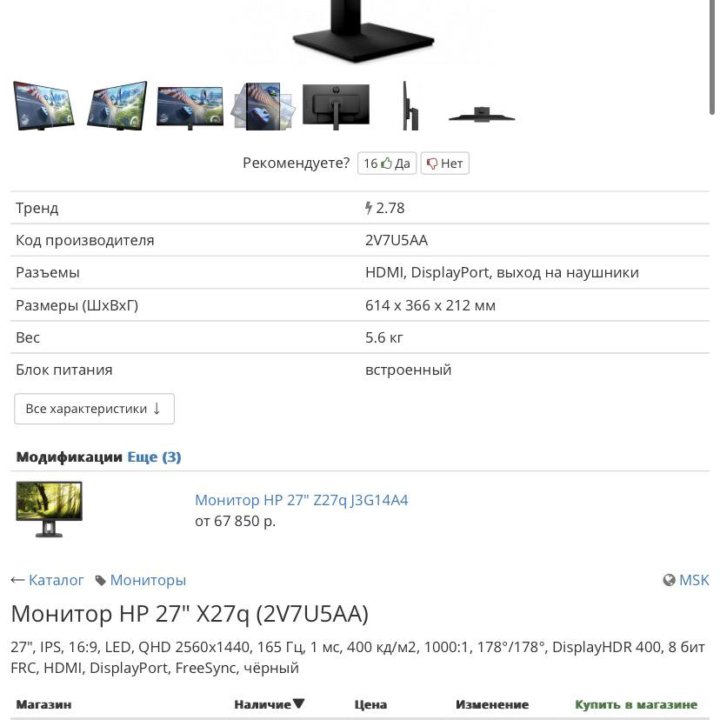 монитор hp 27, 165гц