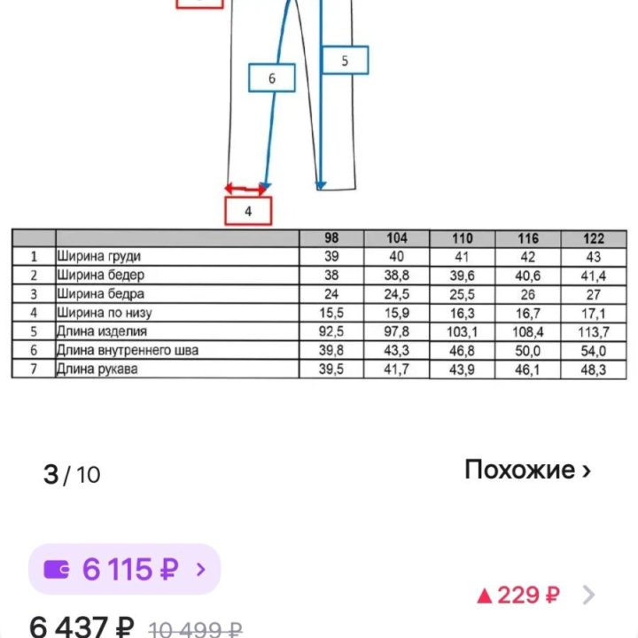 Зимний комбинезон 104