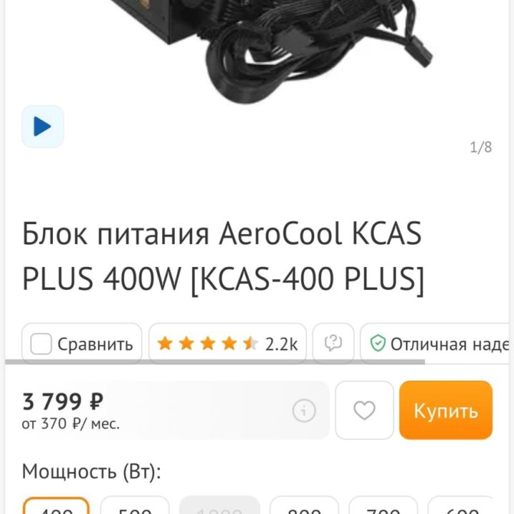 Блок питания AeroCool KCAS PLUS 400W