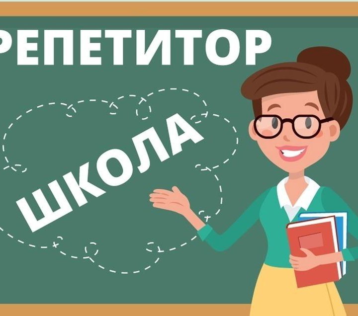 Репетитор для детей начальных классов