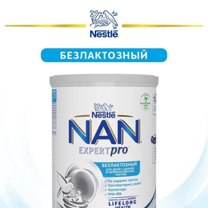 Продам смесь NAN безлактозная