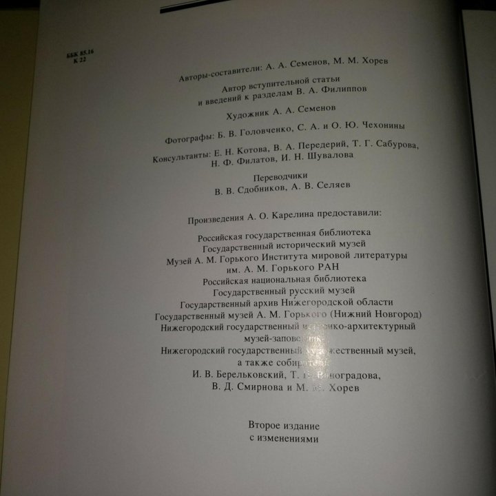 Творческое наследие А.О.Карелин