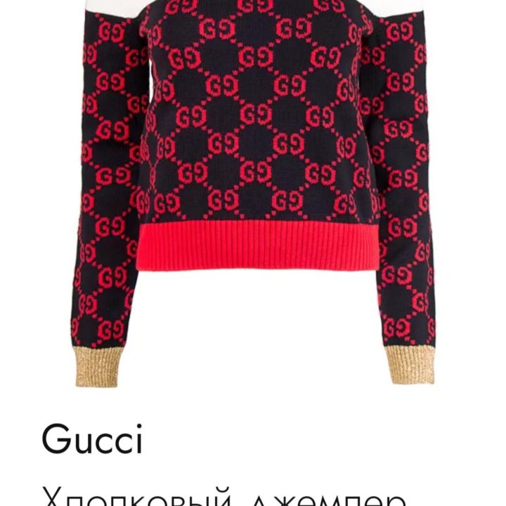 ❤Джемпер стиль Gucci, хлопок. Вышлю