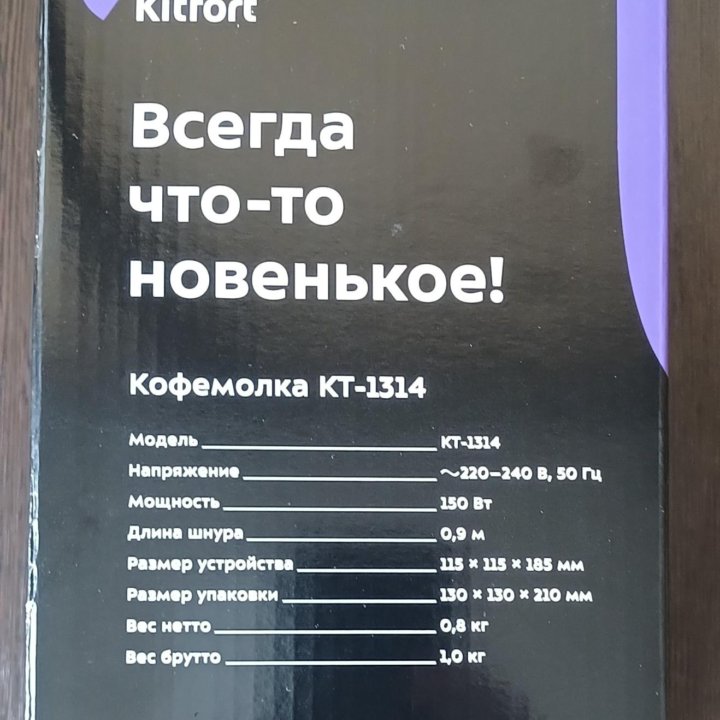 Кофемолка KitFort кт-1314, новая