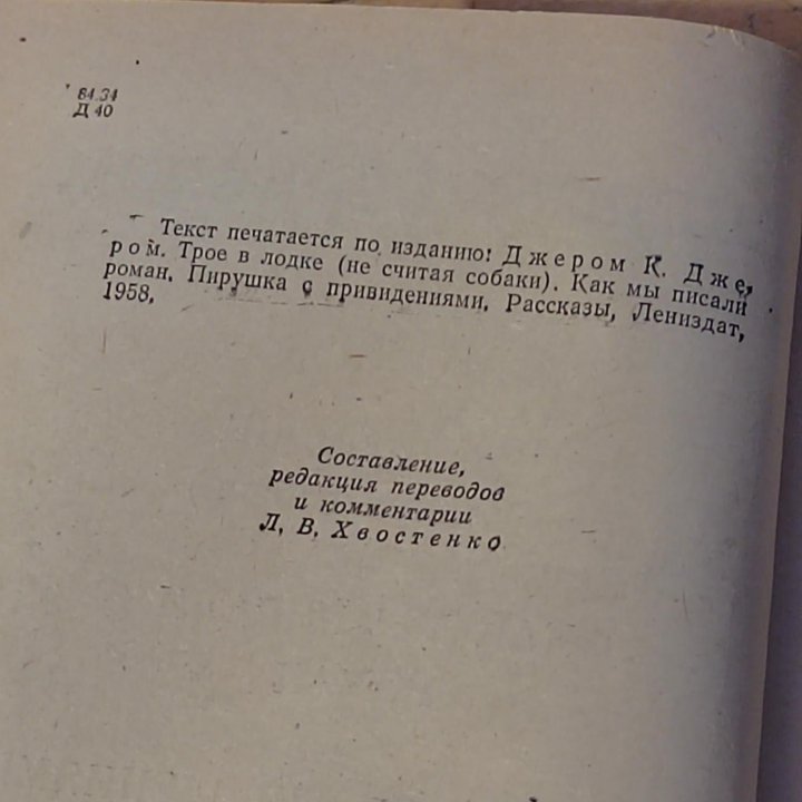 ✅Книга Джером К. Джером