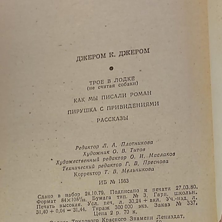 ✅Книга Джером К. Джером